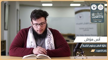 مسابقة قارئ النجاح (السابعة) - المتسابق رقم (10) - أنس هوّاش