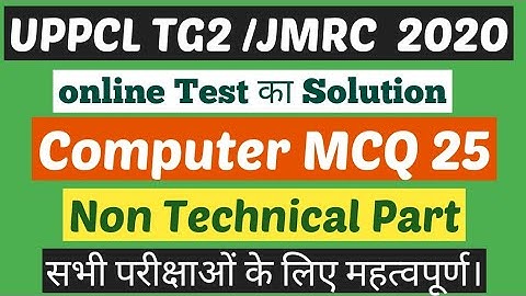 Uppcl TG 2 computer basic information   introduction MCQ 25 T 12 input output Uppcl TG 2 computer in