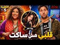 قلبي مش ساكت رولا نصر أغنية مازو وشيماء   5  
