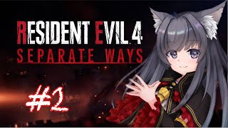 【バイオRE4】DLCアメダ編＃2🍭CHAPTER4からラストまでやる！！【AMEPERO/Vtuber】