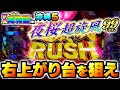 金が無いときゃコイツに限る‼️スーパー海物語in沖縄5 夜桜超旋風99#夕方戦士