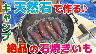 【ダッチオーブンで作る♬簡単石焼き芋が絶品だった】