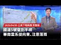 國道交通情況