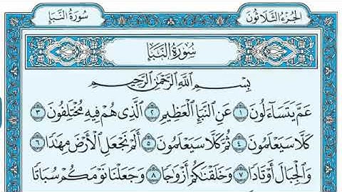 سورة النبأ مكتوبة _ مشاري العفاسي ( 360 X 640