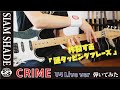 CRIME / SIAM SHADE Full Cover 弾いてみた V4 LIVE Ver