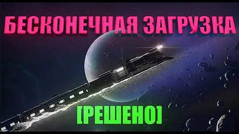 Бесконечная загрузка Honkai: Star Rail | РЕШЕНИЕ |