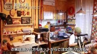 革製品製作・リペア　LEATHER工房YANAI（ヤナイ）　西所沢