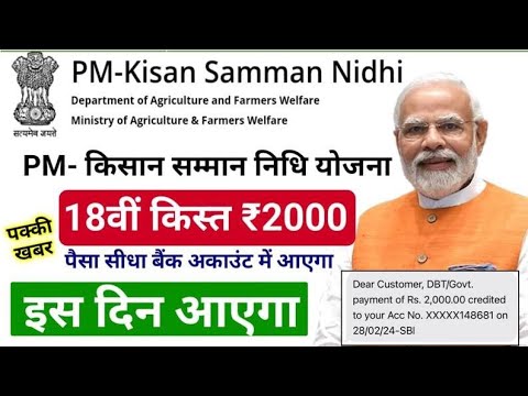 PFMS के द्वारा PM KISAN का पैसा कैसे चेक करें 2024| खाते में नहीं आए PM Kisan.Samman Nidht के पैसे?