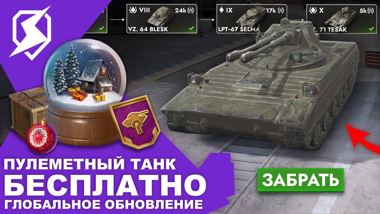 ПУЛЕМЕТЫ в БЛИЦЕ?! ВЕТКА VZ. 71 TESÁK и СТ-II! BZT-70 БЕСПЛАТНО! Tanks Blitz и WoT Blitz Reforged