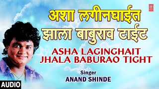 ASHA LAGINGHAIT JHALA BABURAO TIGHT I ASHA LAGIN GHAIT JHALA BABURAO TIGHT (LIVE PROGRAME) | AUDIO