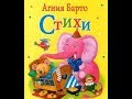 Стихи Агнии Барто для самых маленьких ( Игрушки, Резиновая Зина, Катя и др)