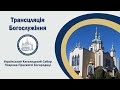 Служба Божа 9 30 рано 20 липня Служба Божа 9 30 рано 20 липня