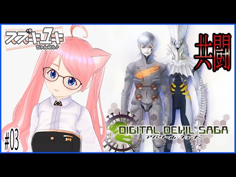 【レトロゲーム】PS2　DDSアバタールチューナー　プレイ実況　#03【VTuberスズキユキ】　#アバタールチューナー   #dds  ＃レトロゲーム