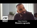 Πάρης Ευαγγέλου - Πουτάνα αμνησία | Official Video Clip