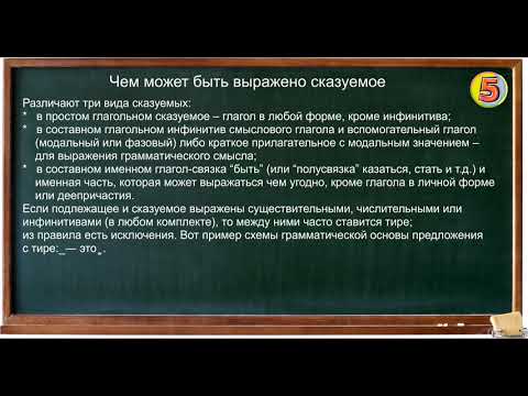 Грамматическая основа предложения. Русский язык 2 класс