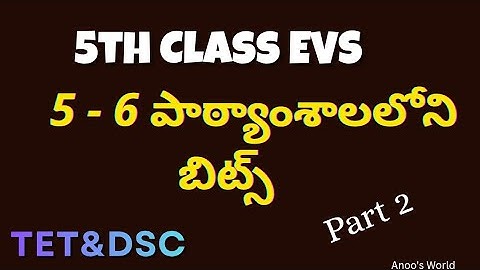 5th Class Evs 5 - 6 lessons bits | పరిసరాల విజ్ఞానం| TET & DSC | Anoo’s World |