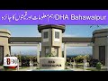 DHA BAHAWALPUR: Complete Society Details | History | Map | Possession | Rates | Files | Facilities