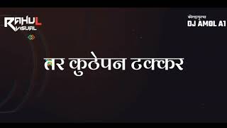 Hey Everyone This Is My New Song (Omkar Gaikwad) Dj A1 Mix