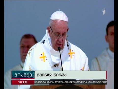 რომის პაპმა ვიზიტის მეორე დღე მიხეილ მესხის სტადიონზე წირვით დაიწყო