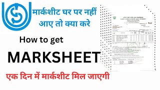 How to get marksheet in IGNOU || मार्कशीट कैसे प्राप्त करें?