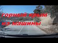 Красоты Крыма с видеорегистратора
