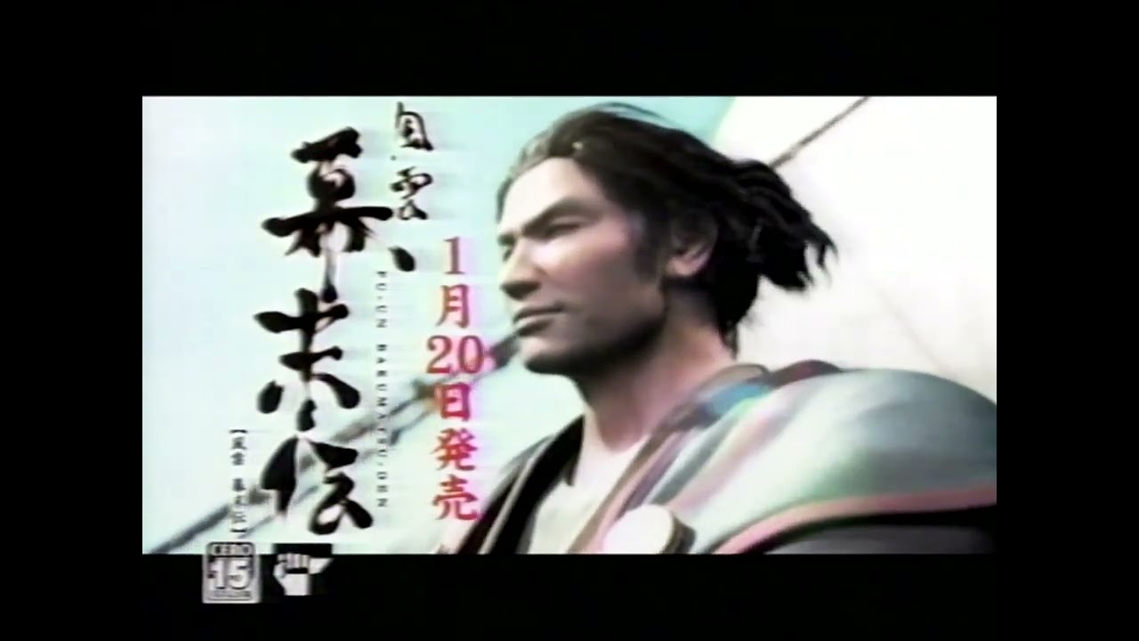CM】風雲幕末伝 (PS2)【TV ad】 - YouTube