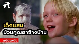 [สปอยหนัง] เด็กแสบ ป่วนคุณตาข้างบ้าน | Dennis The menace (1993) เดนนิส ตัวกวนประดับบ้าน