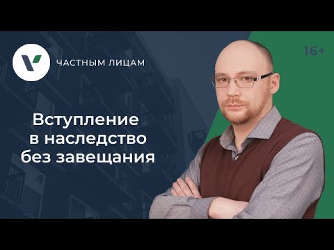 Видео: Младо правосъдие: Наследство в началото на г