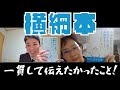 【精神疾患を持つ人を、病院でない所で支援するときにまず読む本】一貫して伝えたかったこと！