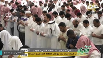 باكية :كما لم يقرأ سورة "الناس" من قبل الشيخ ناصر القطامي -صلاة القيام ليلة 29 رمضان 1438