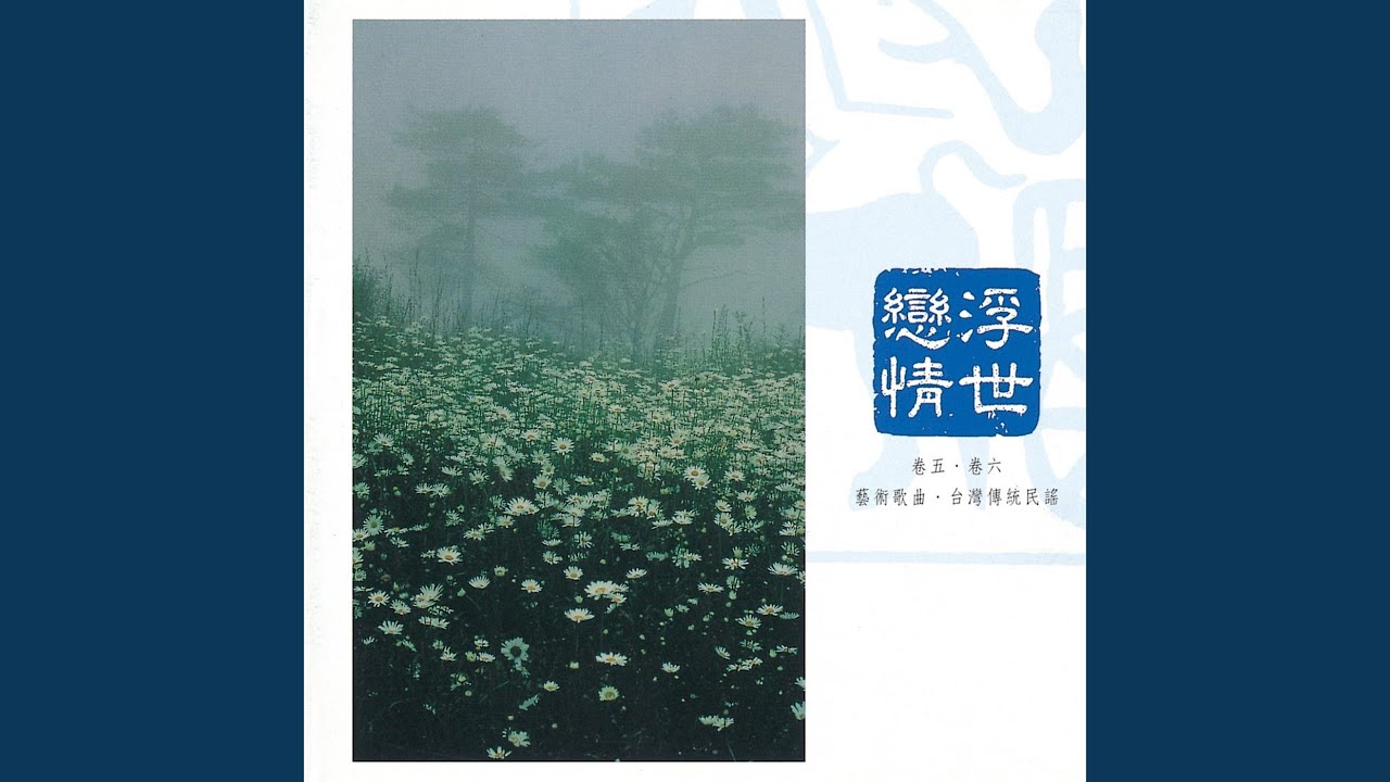 思想起 Recalling 思想起 Recalling