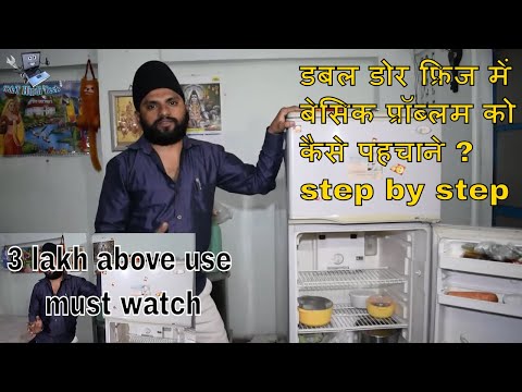 How To Identify Basic Problems In The Double Door Fridge in Hindi ?