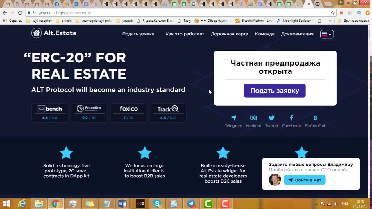 alt.estate - erc20 в сфере недвижимости