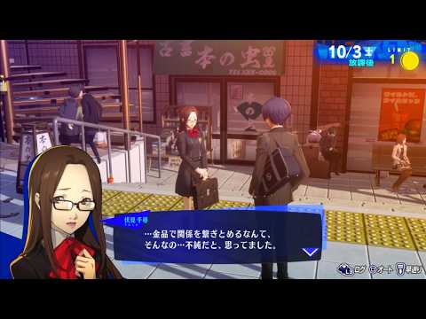 【ペルソナ3リロード/P3R】不純というか、ただのATM #96 ※ネタバレ注意【Vtuber】