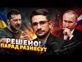 Реакция Зеленского на "перемирие" Путина! Это надо слышать — Кремль разнесут / Наки
