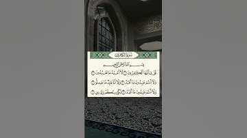سورة الكافرون أحمد العجمي.              #المصحف #quran #اكسبلور #احمد_العجمي #القرآن_الكريم