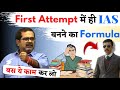 First attempt   ias        selection  100 guarantee  avadh ojha sir