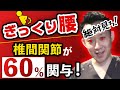 【腰痛】ぎっくり腰に対する椎間関節アプローチ