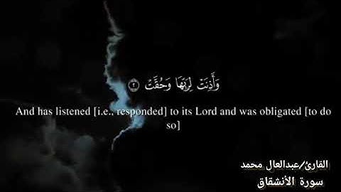 سورة الأنشقاق گامله تلاوة خاشعة ومؤثرة #بصوتي🎧🎙️