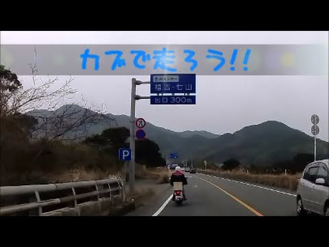 原付二種カブで走ろう 二丈浜玉道路 Youtube