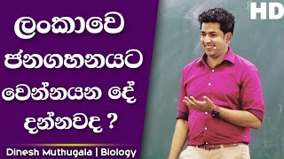 තව අවුරුදු 40 කින් ලංකාවට වෙන්න යන දේ | Dr.Dinesh Muthugala | #dineshmuthugala