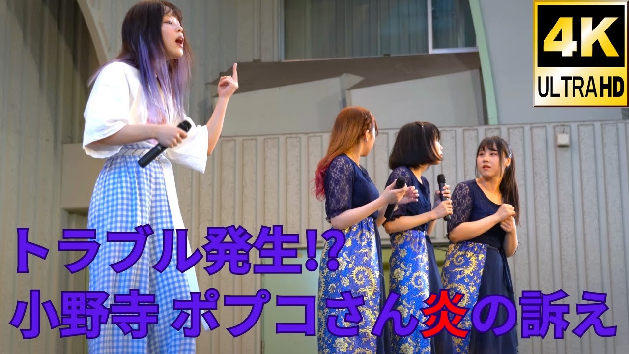 Trouble!!??/ハプニング発生！？【4K/α7Rⅲ】asterisk* east（Japanese idol group）idol campus 上野公園野外ステージ 2019年7月10日（水