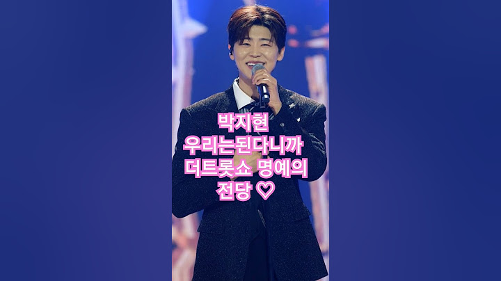 #박지현 #우리는된다니까#더트롯쇼 #명예의전당1위 #축하합니다