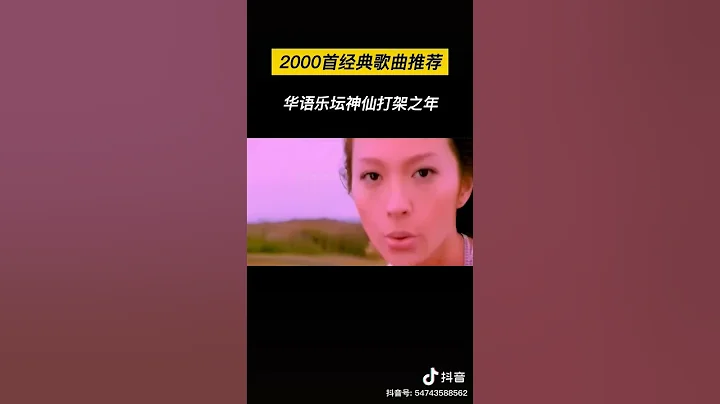 2000首经典歌曲推荐  #华语歌曲 ＃歌曲 - 天天要闻
