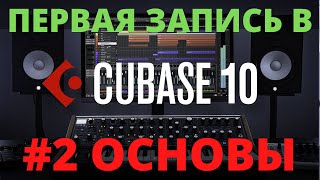 : #2  ,     |   CUBASE 10