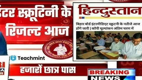 स्क्रूटनी रिजल्ट जारी |Bihar Board Scrutiny Result 2021 | 12th Scrutiny Result kaise Dekhe-Teachmint