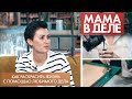 Как раскрасить жизнь с помощью любимого дела | Дарья Гейлер | Мама в деле (2022)