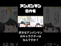 アンパンマンの作者、やなせたかしは苦労人　フェルミ漫画大学の切り抜き動画です　#shorts