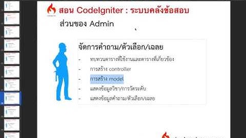 Ep.61 การสร้าง model สำหรับจัดการข้อมูลคำถาม ตัวเลือก เฉลย (codeigniter, php)