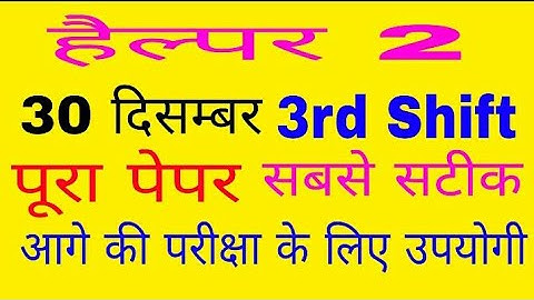 Jvvnl Helper 2 30 Dec 3rd Shift Paper ||Helper 2 Today 3rd Shift ||Helper 2 Today 3rd Shift Paper ||